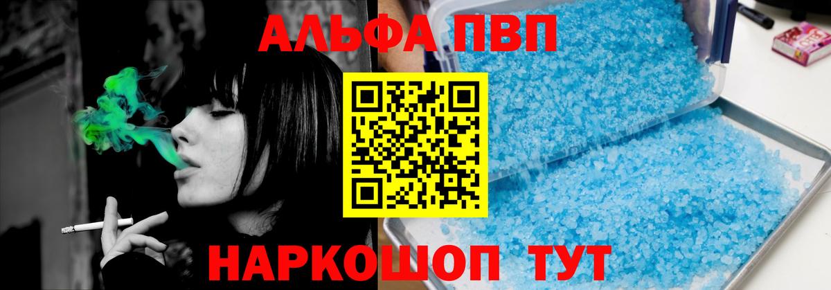 A-PVP мука  Alpha PVP кристаллы  сколько стоит  Барабинск  Вход с VPN 