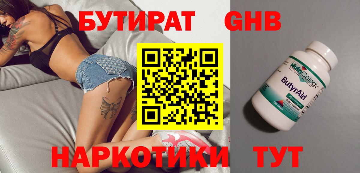 Барабинск  Бутират оксибутират  Бутират  Вход с VPN 