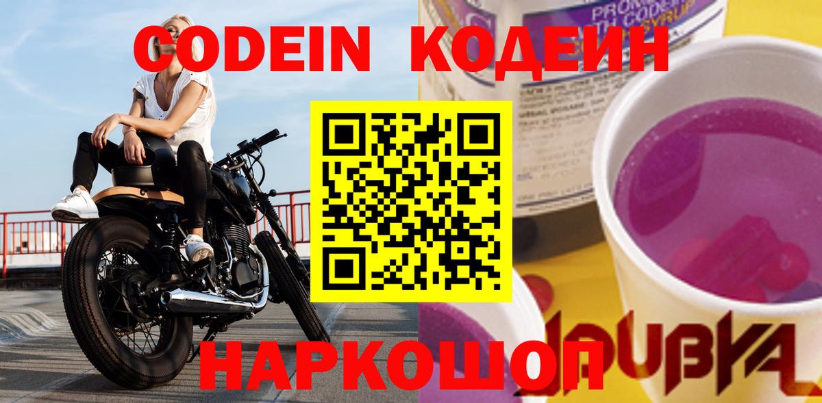 Codein Purple Drank Барабинск