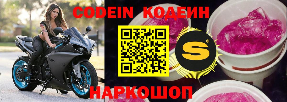 Барабинск  Кодеин напиток Lean (лин)  Кодеиновый сироп Lean Purple Drank  Вход с VPN 