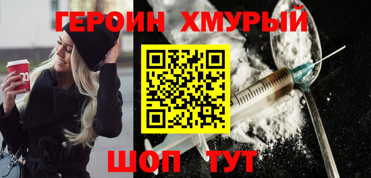 Героин афганец  Вход с VPN  Барабинск 