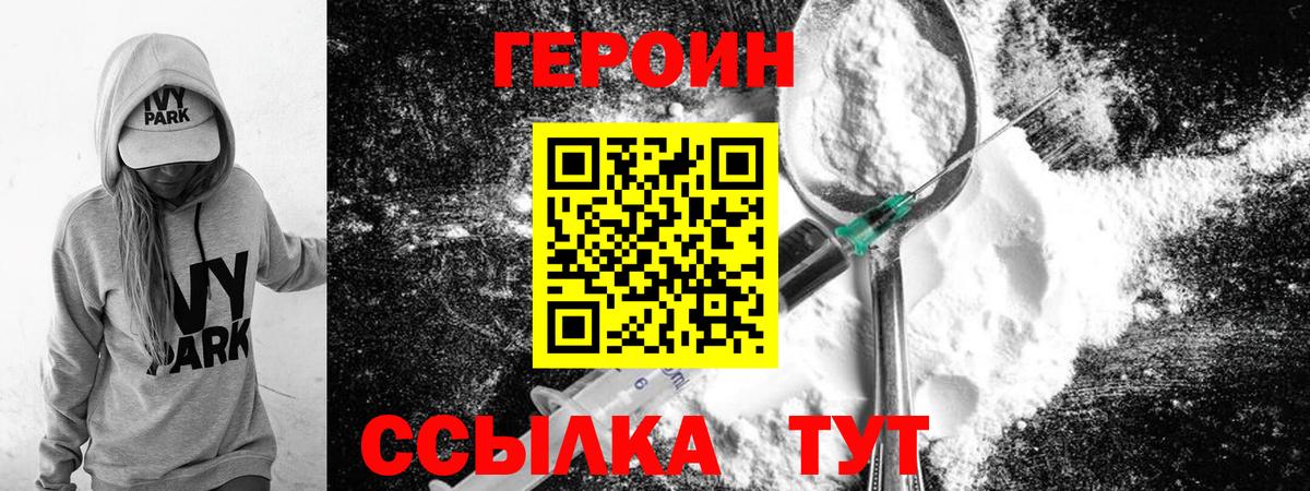 ГЕРОИН герыч Барабинск