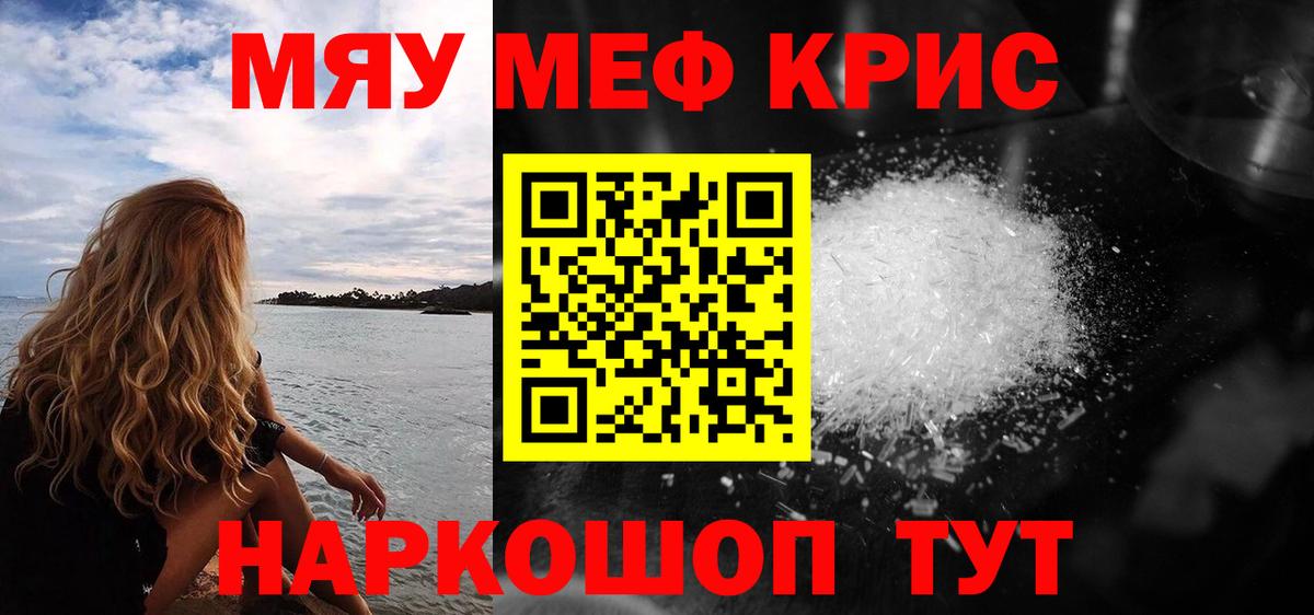 МЯУ-МЯУ  Мефедрон кристаллы  МЕФ mephedrone  Вход с VPN  Барабинск 