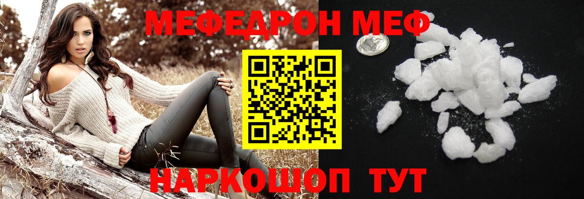 Мефедрон кристаллы Барабинск
