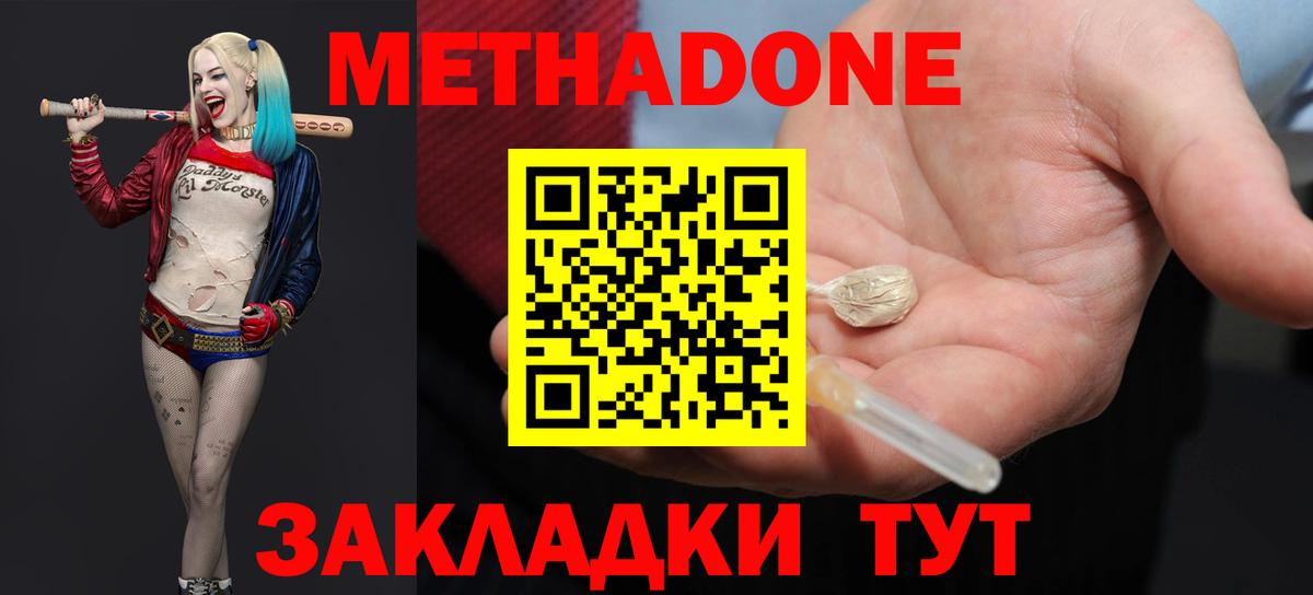 Метадон methadone  Метадон мёд  Вход с VPN  Барабинск 